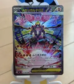 ポケモンカード メガジガルデex sar ムニキスゼロ