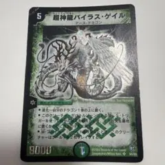 超神龍バイラスゲイル 旧枠 - メルカリ
