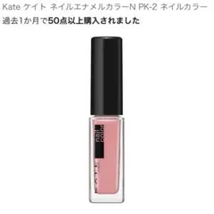 KATE ネイルエナメルカラーN PK-2のサムネイル
