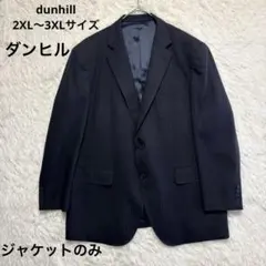 【dunhill ダンヒル】良品メンズ スーツジャケット　ウール100％大きい
