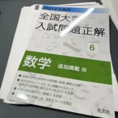 2026年最新】全国大学入試問題正解の人気アイテム - メルカリ
