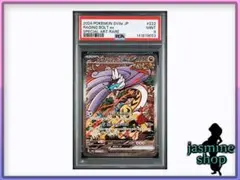 【PSA9】タケルライコex SAR 222/187 テラスタルフェスex
