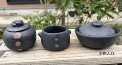 手作り陶器 小物3点セットのサムネイル
