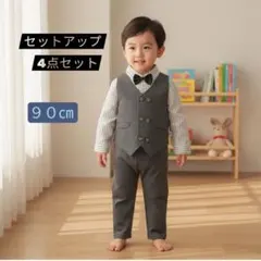 男の子 90㎝ベビーフォーマルスーツ 4点セット グレー 入園式 卒園式 結婚式