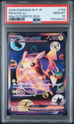 PSA10 피카츄 ex FUR 132/M-P 프로모션 포켓몬 카드