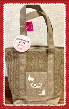 【新品・未使用・暗所保管】2024カルディ　トートバッグ