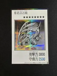 遊戯王 青眼の白龍 モノクロ　マンガスタイル　シークレット