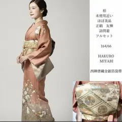 2025年最新】訪問着 正絹 着物の人気アイテム - メルカリ