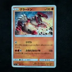 グラードン 049/127 ポケモンカード