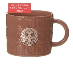 送料込 新品未使用 スターバックス バレンタイン2024 マグチョコレートバー