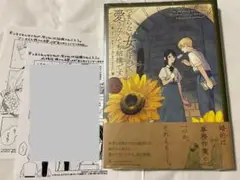 【特典2種付】つまらない女ですので、愛さなくても結構です。　1巻