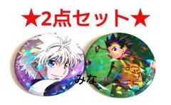 HUNTER×HUNTER 戦う背中 ホログラム缶バッジ キルア ゴン
