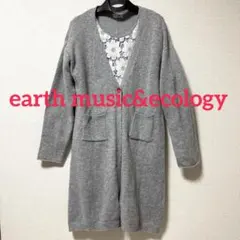 アースミュージックアンドエコロジー ロングカーディガン