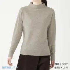 無印良品　ヤク混ウール　モックネックセーター　オートミール　Ｓ　新品未使用