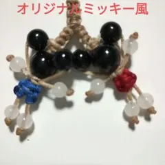 天然石ミッキー風ストラップオリジナル幸運、精神力