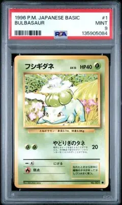 2026年最新】フシギダネ 旧裏 psa10の人気アイテム - メルカリ