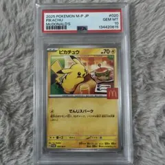 【PSA10】ポケモンカード ピカチュウ マクドナルド プロモ「美品」