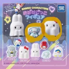 サンリオ おばけごっこフィギュア(シナモン、キティ)