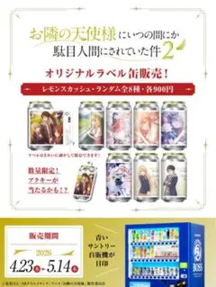 お隣の天使様にいつの間にか駄目人間にされていた件2 ステッカー6種類＋アクキーのサムネイル