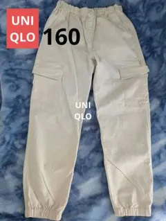 日曜限定値下げ！【UNIQLO】160　ウルトラストレッチカーゴジョガーパンツ
