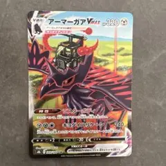 ポケモンカード アーマーガアVMAX CSR