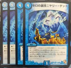 2026年最新】ゼロの裏技ニヤリー・ゲットの人気アイテム - メルカリ