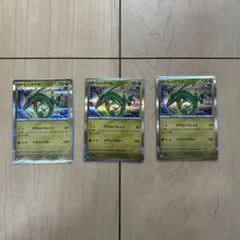 レックウザ 3枚セット