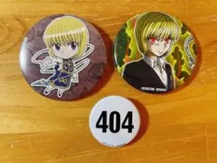 2025年最新】クラピカ404の人気アイテム - メルカリ