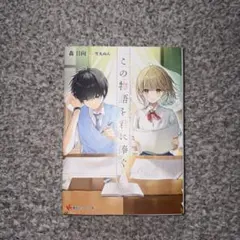 やがて君になる メロンブックス特典小冊子『やがて君になった』 - メルカリ
