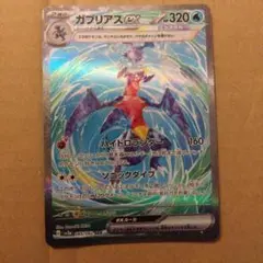 ガブリアスex SAR SV3a レイジングサーフ 085/062