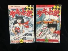 サーキットの狼 1〜27巻 全巻セット サーキットの狼 全27巻(池沢さとし 著) / 古本、中古本、古書籍の通販
