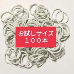 お試しサイズ●白ワゴム●５g １００本●ペット●リボン⚫︎トリミング●小●ゴム