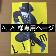 ^._.^ 様専用ページ