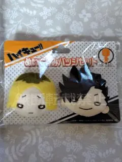 【ハイキュー!!】にとたんぬいぐるみバッジセット　孤爪＆黒尾