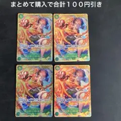 モンキー・D・ルフィ シークレット 4枚セットOP13-118 赤緑ルフィ
