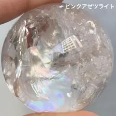 しっかりピンク ピンクアゼツライト スフィア 透明感 虹いっぱい 高品質 天然石 しっかりピンク ピンクアゼツライト スフィア 透明感 虹いっぱい 高