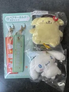 【即購入OK】ポチャッコキーホルダー＆プリン、シナモンマスコットセット