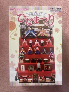 2026年最新】ひなまつり リーメントの人気アイテム - メルカリ