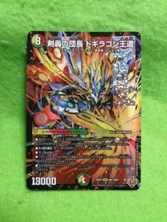 メルカリ便 剣轟の団長 ドギラゴン王道 ドギラゴンキング 2枚セット