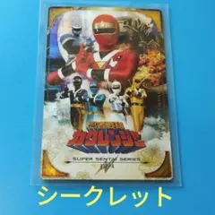 シークレット　カクレンジャー　イタジャガ　スーパー戦隊シリーズ50周年記念カード