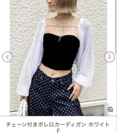 スパイラルガール　チェーン付きボレロカーディガンのサムネイル