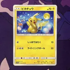 お月見ピカチュウ、ナイユニピカチュウまとめ売り 2026年最新】お月見ピカチュウの人気アイテム - メルカリ