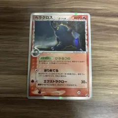 ヘラクロス δ-デルタ種 ☆ PCG 拡張パック さいはての攻防 009/068