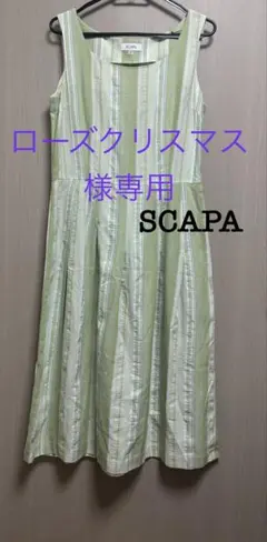 SCAPA ノースリーブワンピース ストライプ柄 サイズ42のサムネイル