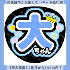 ファンサうちわ パステルカラー 青 大ちゃん うちわ文字 カンペ 名前 オーダー
