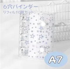 シール帳 A7 透明 星柄 バインダー リフィル ホワイト ホログラム キラキラ