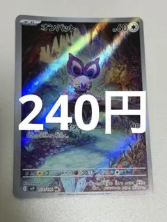 オンバット AR スカーレット&バイオレット 拡張パック バトル