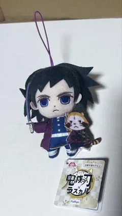 鬼滅の刃　ラスカルコラボ　ぬいぐるみ　冨岡義勇