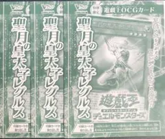 Vジャンプ2月号付録 遊戯王　聖月の皇太子レグルス3枚セット