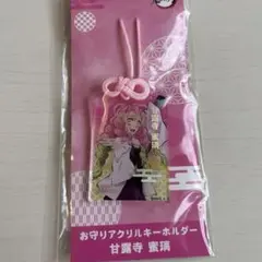 甘露寺蜜璃 ストラップ